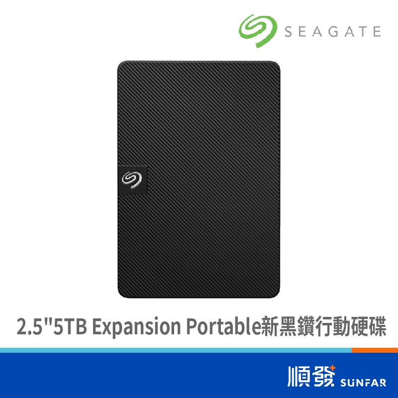 Seagate 希捷 Expansion Desktop 5TB 2.5吋 行動硬碟 外接硬碟 新黑鑽