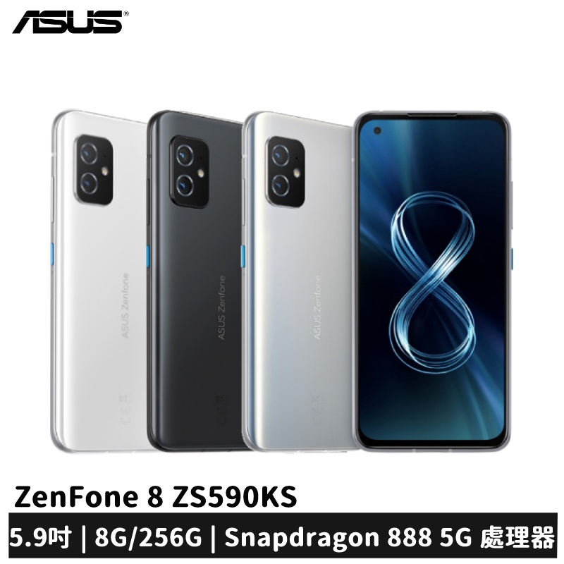 ASUS ZenFone 8 ZS590KS 8G/256G 贈2豪禮