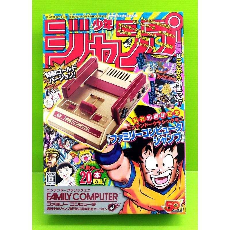 (黃金版) FC 任天堂經典迷你紅白機 週刊少年 JUMP 創刊 50 周年紀念版 (黃金版) FC 任天堂經典迷你紅白機 週刊少年 JUMP 創刊 50 周年紀念版