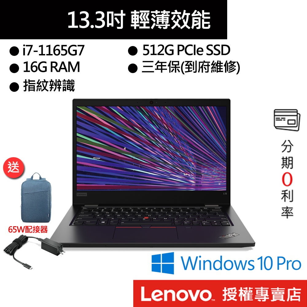 Lenovo 聯想 ThinkPad L13 Gen 2 i7/16G/512G SSD/13吋 商務筆電[聊聊再優惠]