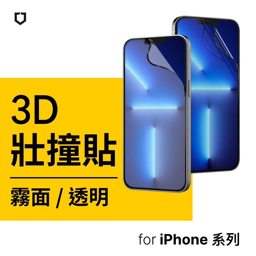 犀牛盾 適用iPhone 7~iPhone 14系列 非玻璃 3D壯撞貼 透明/霧面螢幕保護貼(附貼膜輔助工具)