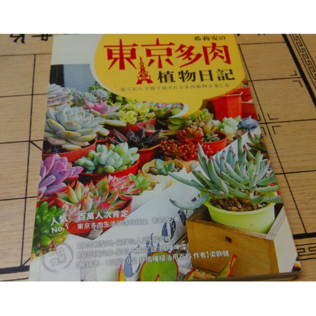 2手希莉安の東京多肉植物日記希莉安多肉植物 蝦皮購物