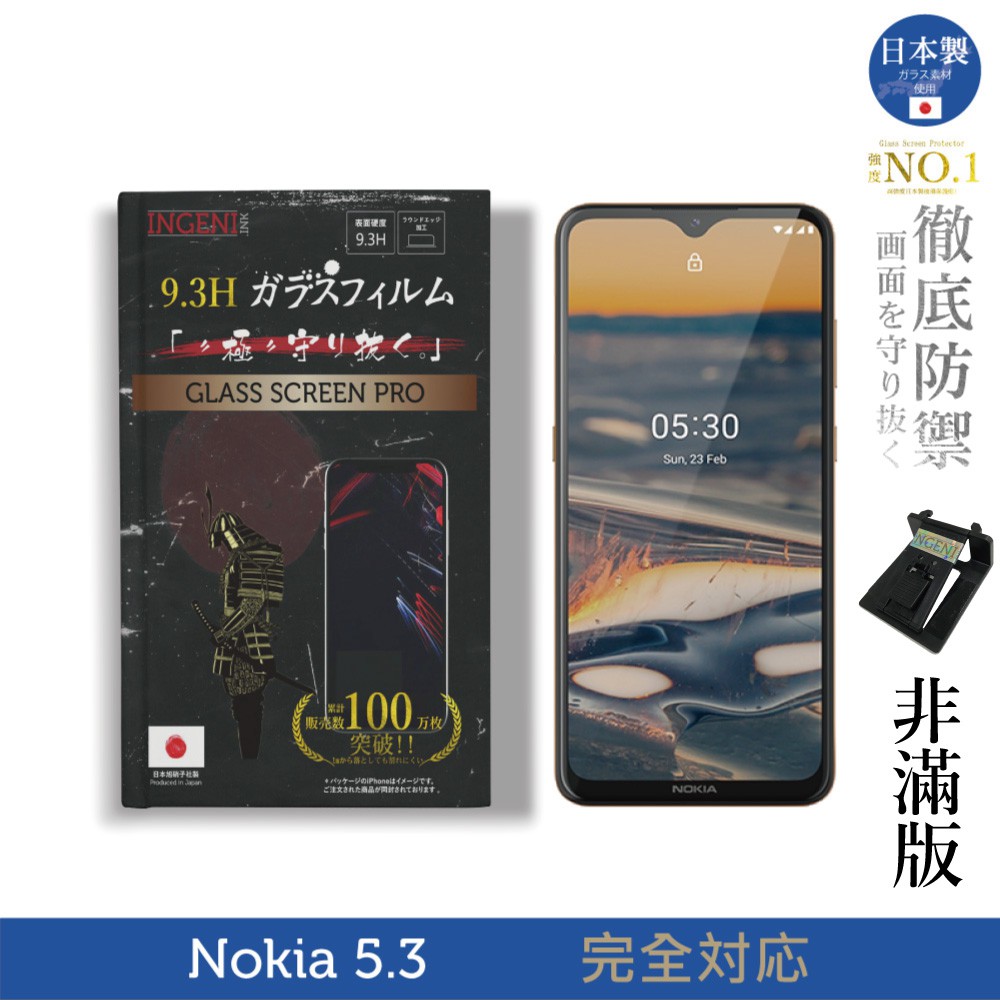 【INGENI徹底防禦】日本製玻璃保護貼 (非滿版) 適用 Nokia 5.3