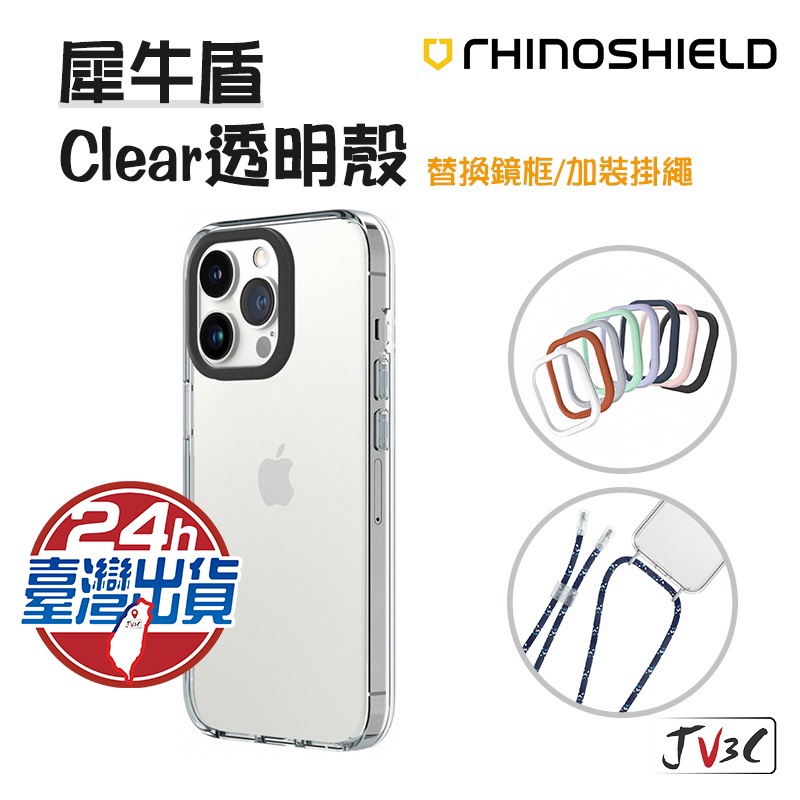 犀牛盾 Clear 透明殼 適用於 iPhone 13 Pro Max i13 手機殼 保護殼 防摔殼 掛繩殼
