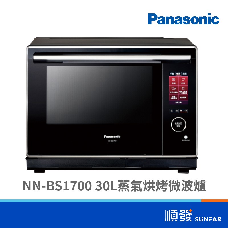 Panasonic 國際牌 NN-BS1700 30L 蒸氣烘烤 微波爐