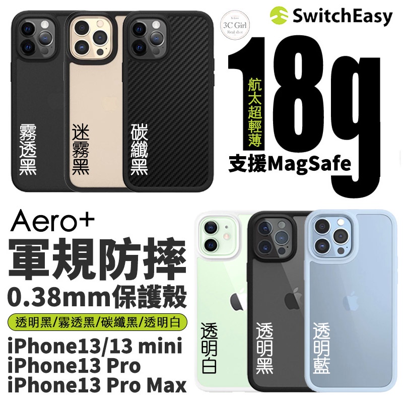 SwitchEasy AERO Plus 輕薄 手機殼 保護殼 軍規防摔 防摔殼 iPhone 13 pro max
