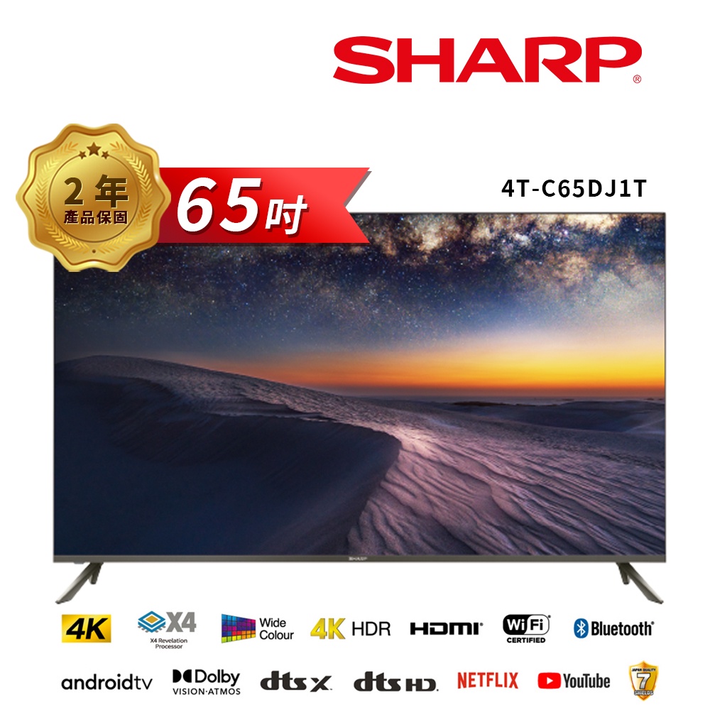 SHARP 夏普 65吋 4K聯網電視 4T-C65DJ1T