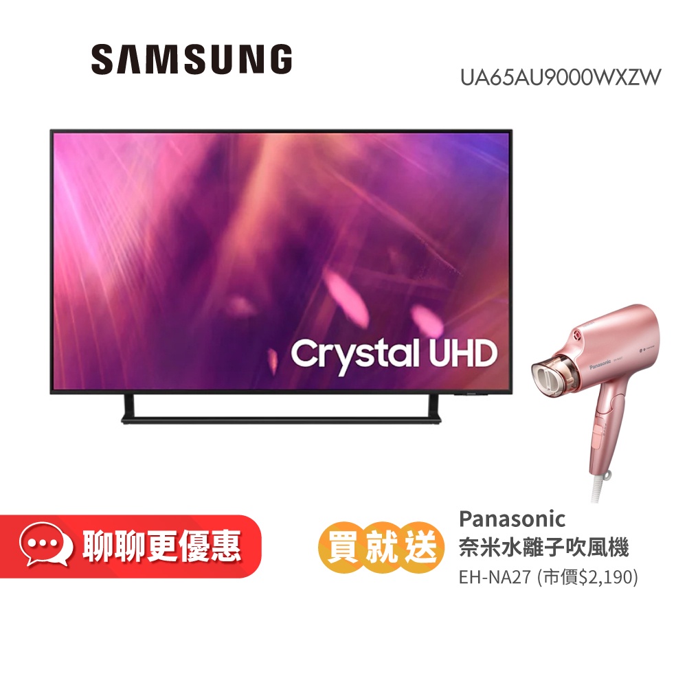 SAMSUNG 三星65吋 65AU9000 Crystal 4K UHD電視 UA65AU9000WXZW【領券再折】