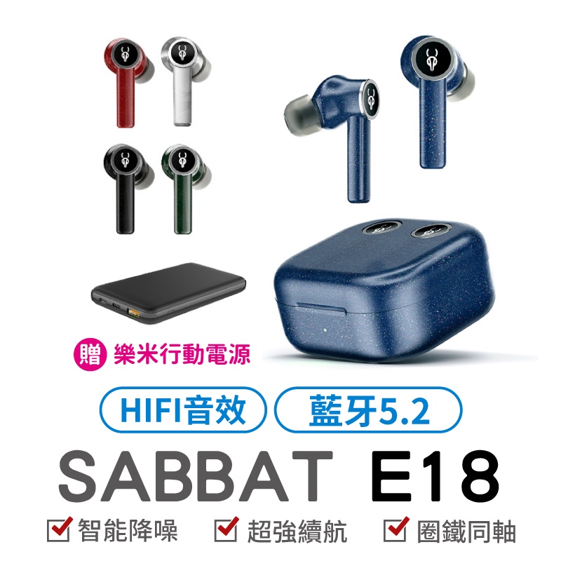 魔宴 SABBAT E18 藍芽耳機 入耳式藍芽耳機 無線耳機 無線 魔宴 耳機 真無線藍牙耳機 迷你藍芽耳機
