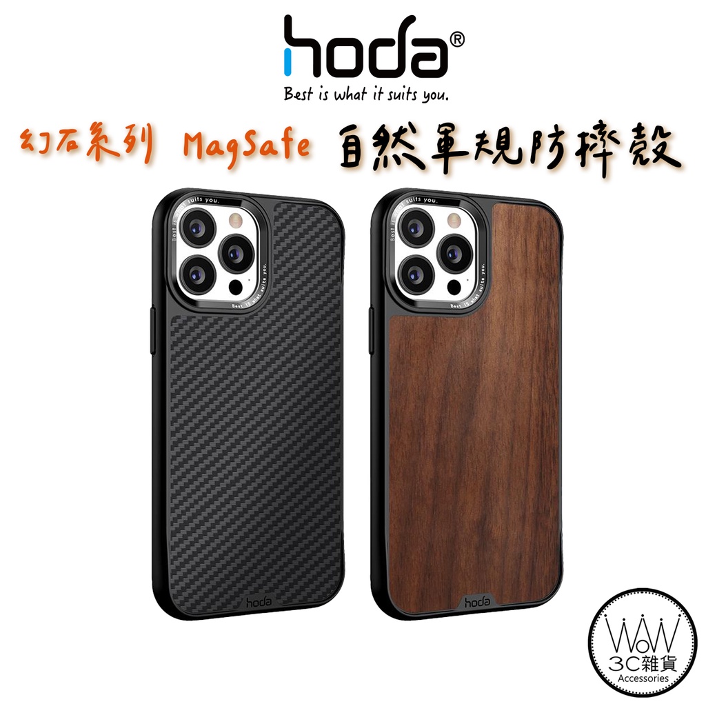 hoda iPhone 14 Pro Max Plus 13 磁吸殼 MagSafe 幻石軍規防摔保護殼