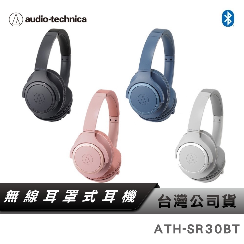 【鐵三角】 ATH-SR30BT 無線 藍牙 耳罩式耳機 【台灣公司貨】
