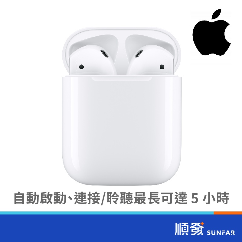 Apple 蘋果 AirPods 2代 搭配充電盒 (有線充電盒版) 原廠公司貨