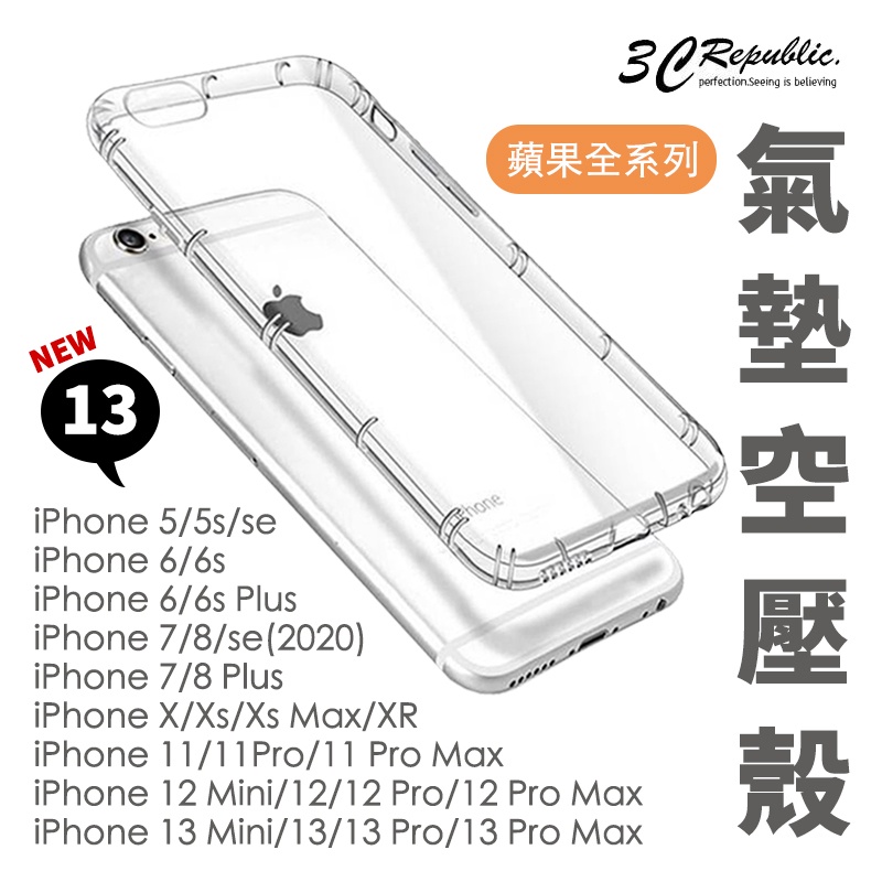 空壓殼 全透明 手機殼 保護殼 防摔殼 防撞殼 適用於 iphone 12 13 11 pro mini max