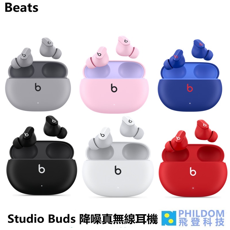 Beats Studio Buds 【APPLE公司貨】真無線降噪入耳式耳機 內建主動降噪功能 真無線 藍牙耳機