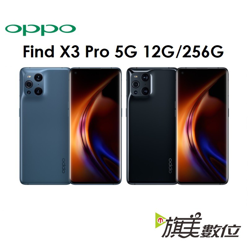OPPO Find X3 Pro 6.7吋 12G/256G 5G 手機（送玻璃貼+5200行動電源）
