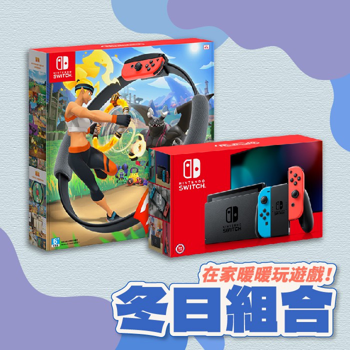 【NS】Nintendo Switch主機冬日健身組合(電力加強版台灣公司貨)