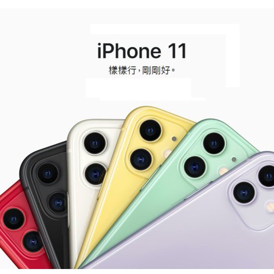 蘋果 APPLE iPhone 11 (64G/128G/256G) 全新 空機 現貨 蘋果 APPLE iPhone 11 (64G/128G/256G) 全新 空機 現貨