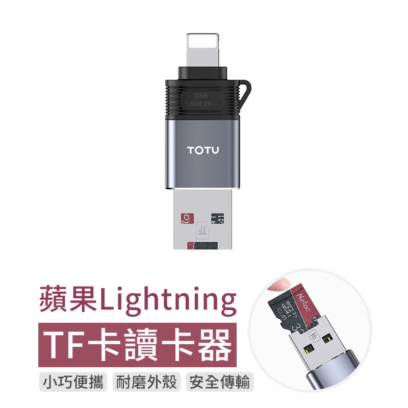 TOTU 蘋果 手機讀卡機 讀卡器 Lightning/iPhone/iPad MicroSD 記憶卡 手機平板電腦