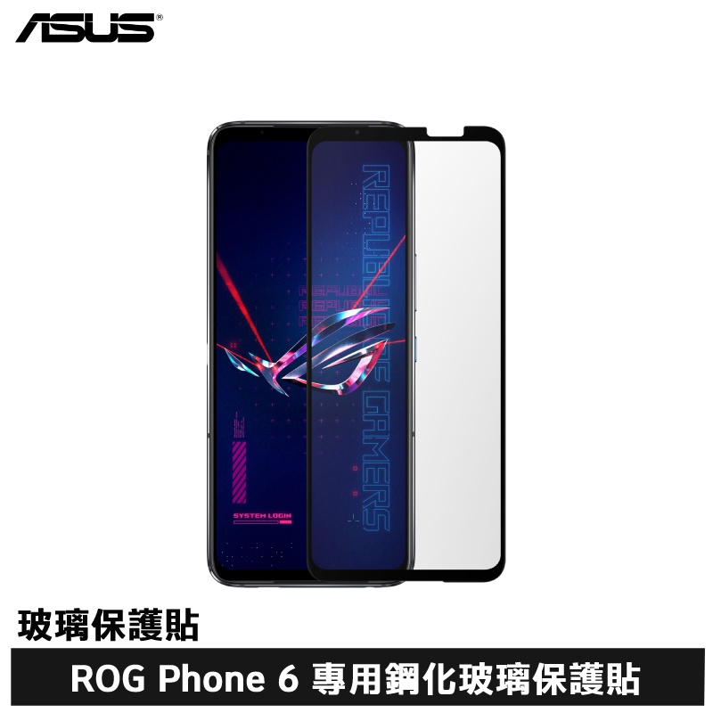 ASUS ROG Phone 6 / 6 PRO 原廠鋼化玻璃保護貼