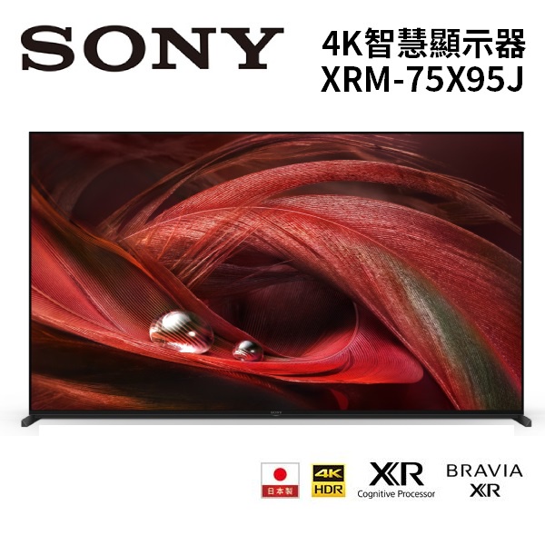 SONY 索尼 XRM-75X95J  4K智慧顯示器 電視 75吋 (聊聊可議) 含桌放安裝