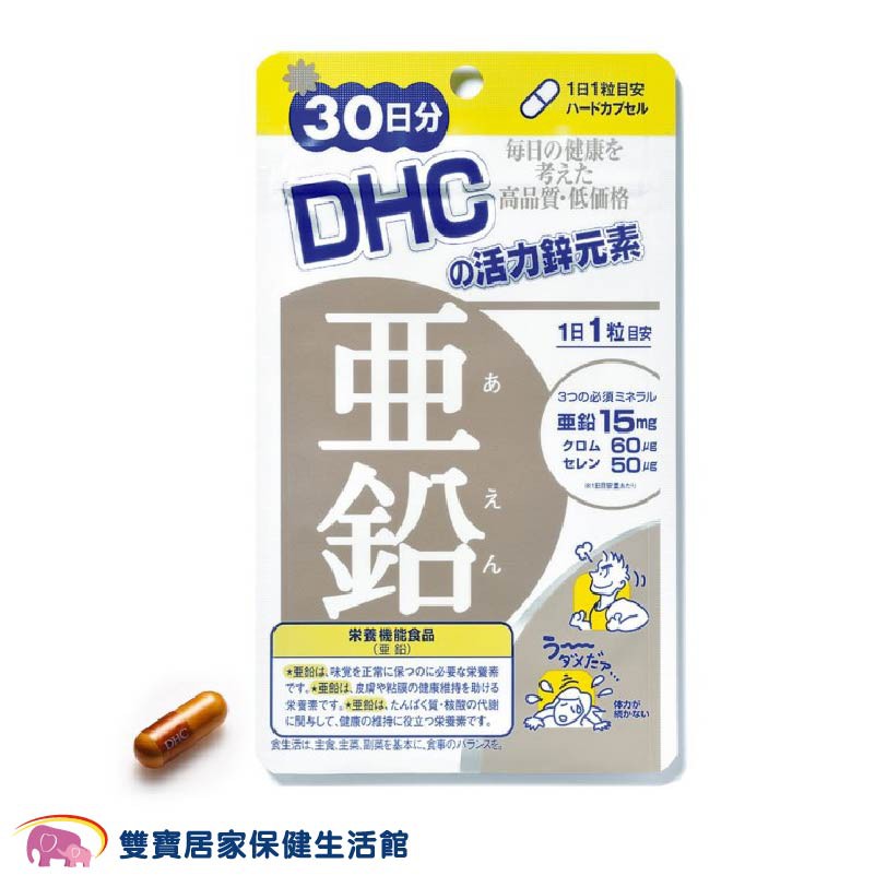 DHC 活力鋅元素 30日份30粒 日本原裝 公司貨 保健食品