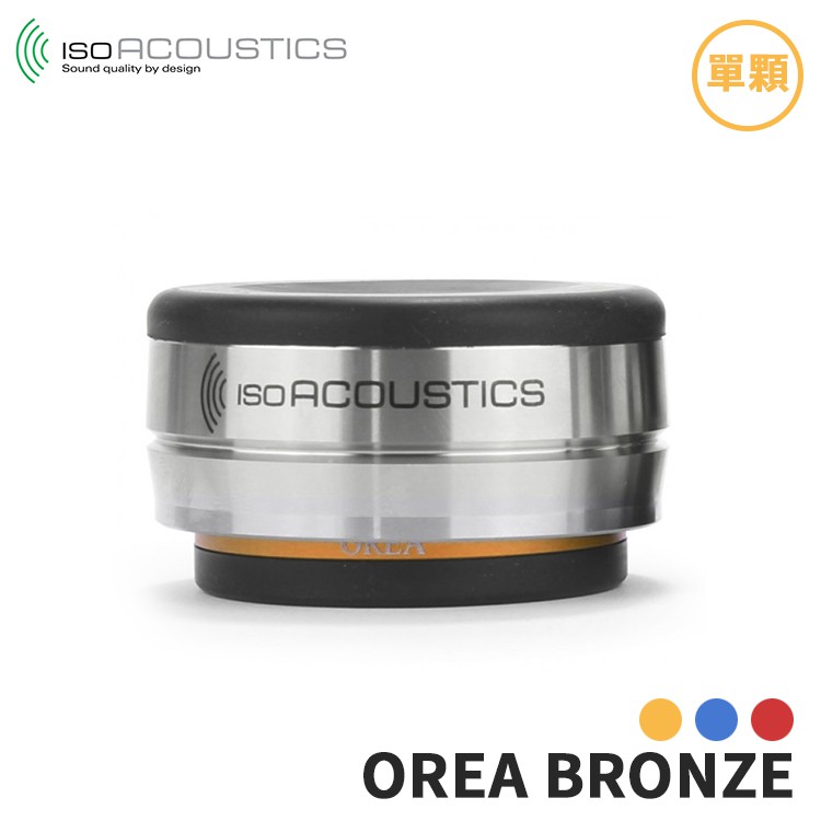 IsoAcoustics OREA Bronze 喇叭架 音響架 唱盤 避震塊 吸震塊 單顆 ISO