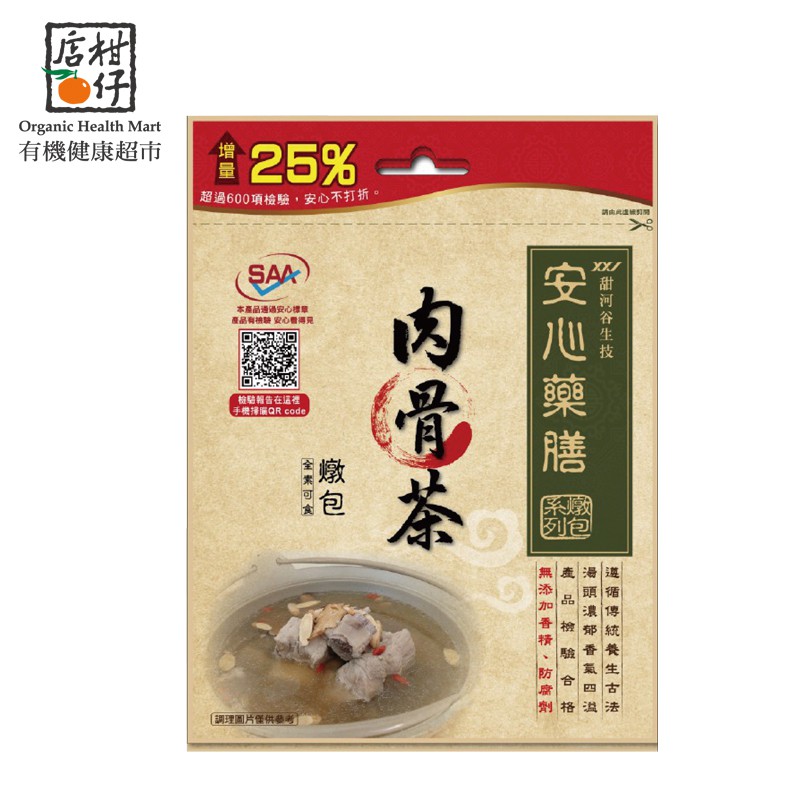 安心藥膳燉包-肉骨茶(50g/包)