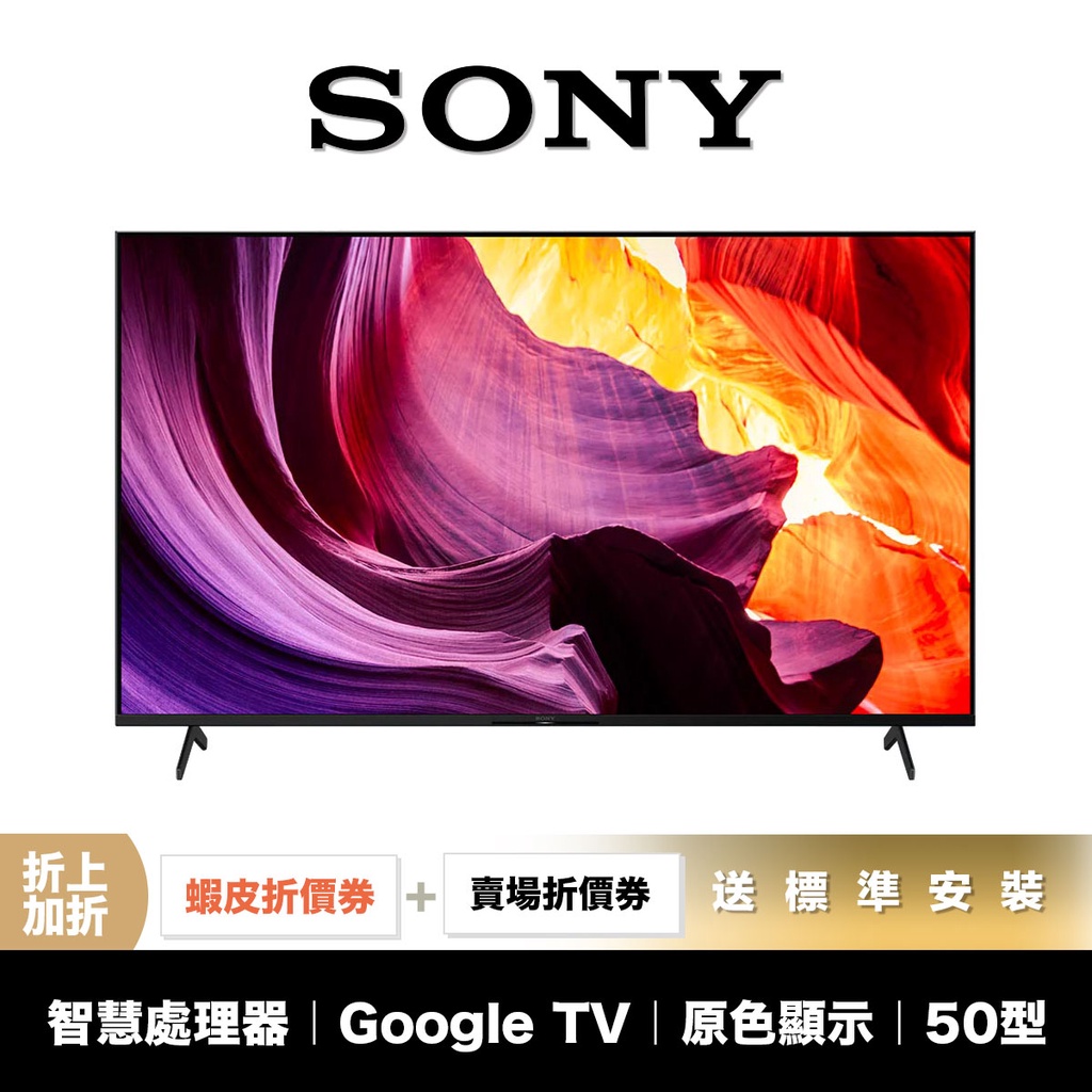 SONY KM-50X80K 50吋 4K 智慧聯網 電視 【領券加碼折】