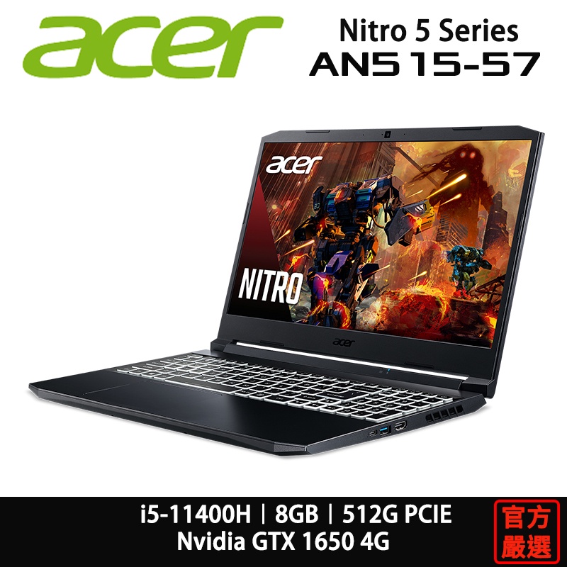 ACER 宏碁 Nitro 5 AN515 AN515-57-5875 i5/8G/512G/GTX1650 電競 筆電