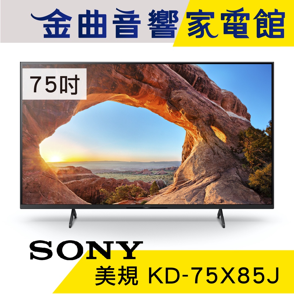 SONY 索尼 75吋 KD-75X85J 美規 4K HDR Google TV 電視 2021 | 金曲音響