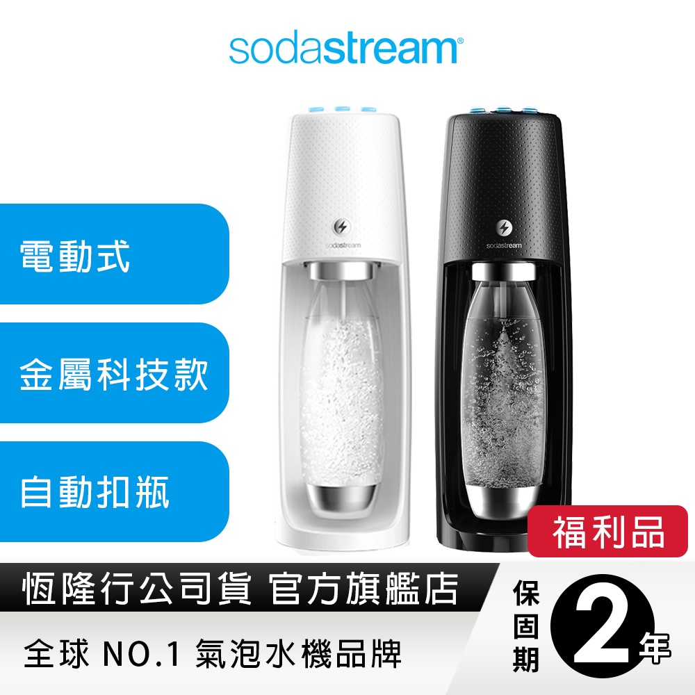 【福利品】Sodastream 電動式氣泡水機spirit one touch(2色)