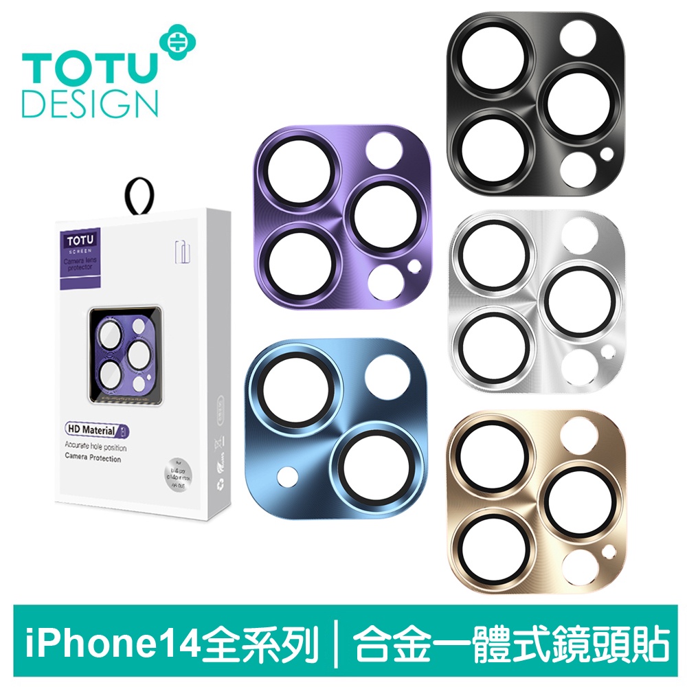 TOTU iPhone 14/14 Plus/14 Pro/14 Pro Max 鏡頭貼保護貼鋼化玻璃鋁合金一體式 鎧甲