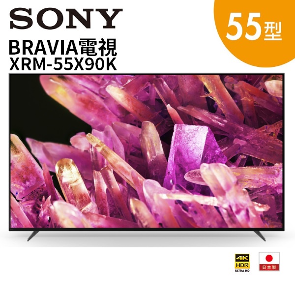 SONY索尼 XRM-55X90K 日本製 55型 4K 智慧電視(聊聊再折)