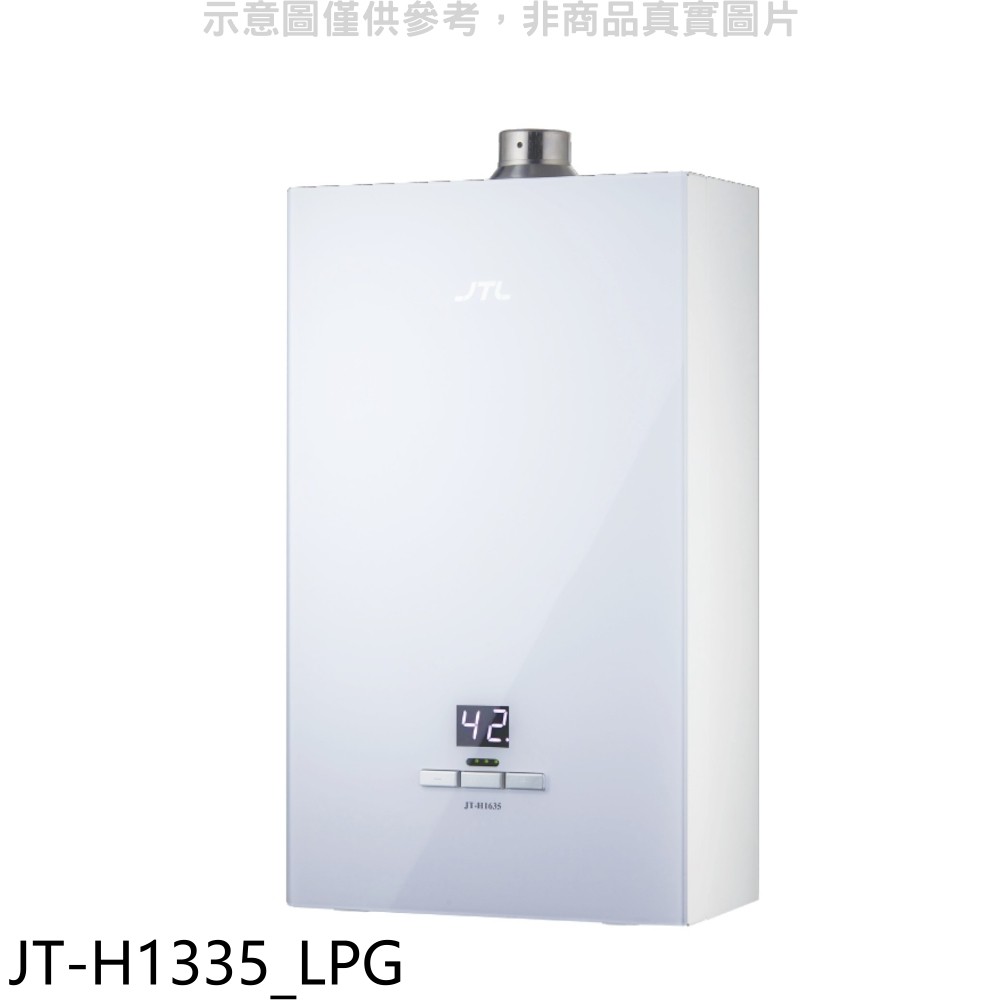 喜特麗 13公升強制排氣數位恆溫玻璃面板熱水器桶裝瓦斯 JT-H1335_LPG (全省安裝) 廠商直送
