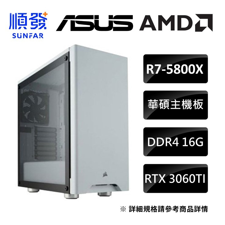 AMD 華碩 11月 索向無敵 電腦主機 R7 5800X 16G 500G RTX 3060Ti DIY組裝電腦
