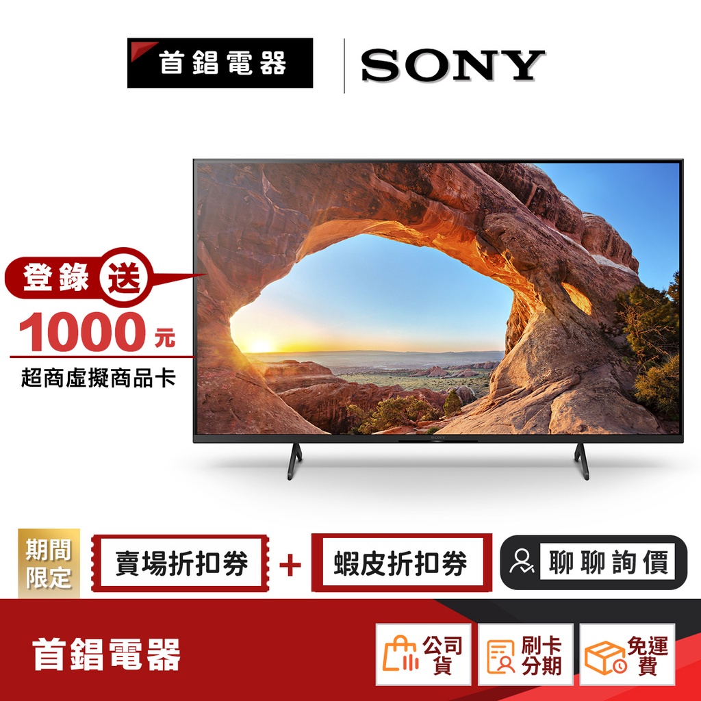 SONY KM-55X85J 55吋 4K 聯網 電視 【限時限量領券再優惠】