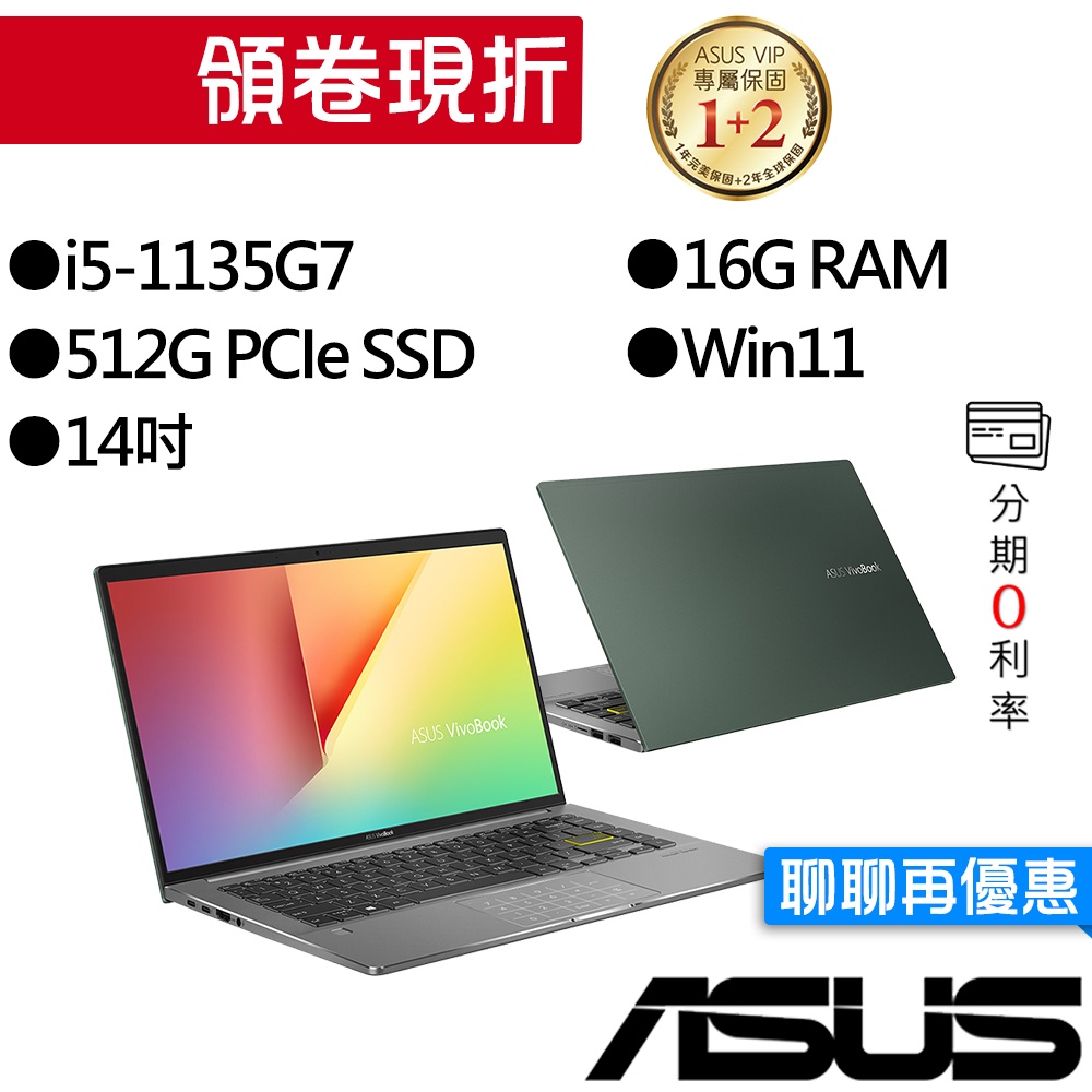 ASUS華碩  S435EA-0089E1135G7 i5 14吋 輕薄筆電