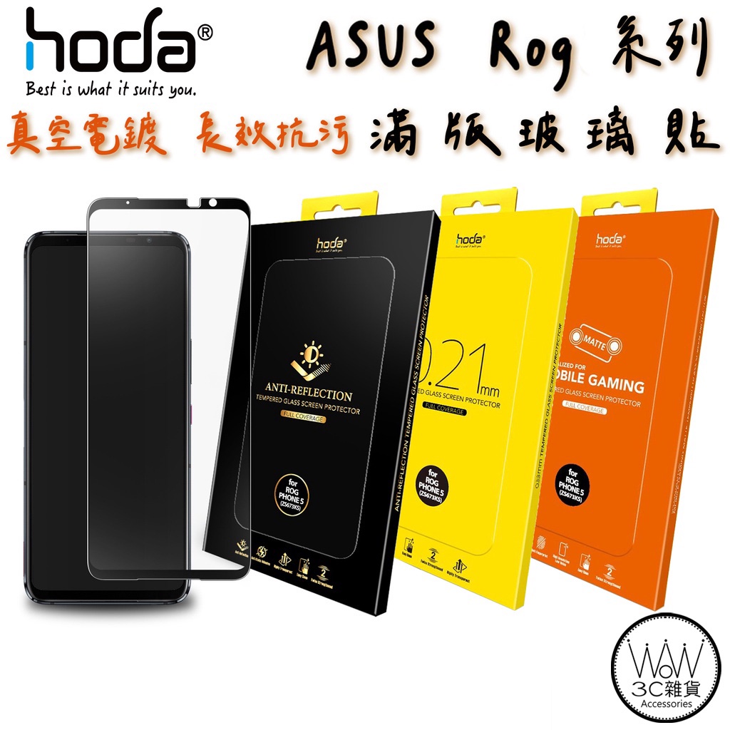 hoda ASUS Rog 6 Pro 5 Pro Ultimate 5s Pro 3 滿版9H鋼化玻璃保護貼