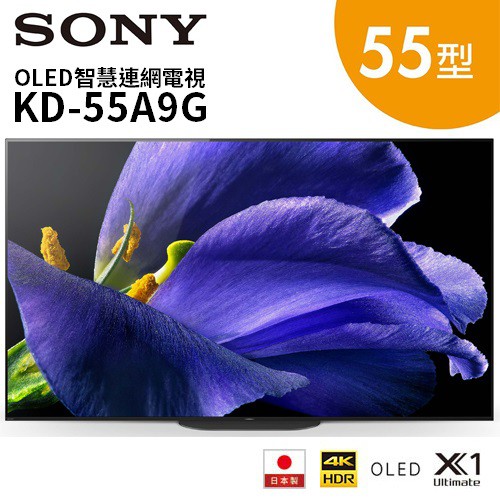 SONY 索尼 KD-55A9G OLED智慧連網電視 (含基本桌放安裝) 2年保固 55型 4K HDR 聊聊可議