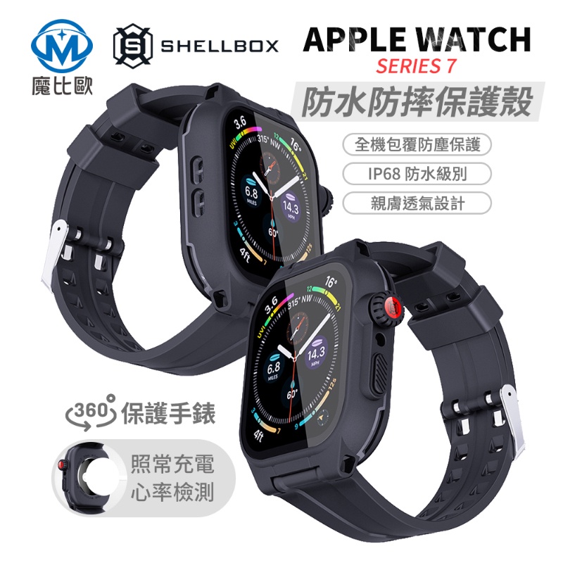 Apple Watch 8 5 6 S7 SE 軍規防水殼 防摔 防塵 浮潛 漂流 一體成形 41 45 44 mm