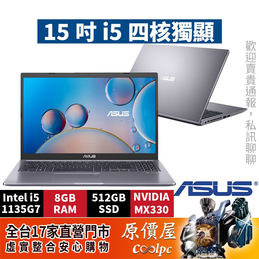 ASUS華碩 X515EP【星空灰】i5/15.6吋文書筆電/原價屋
