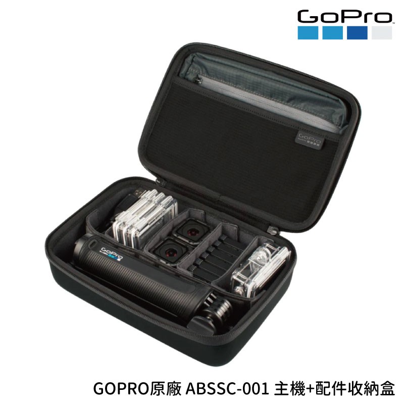 GoPro ABSSC-001 主機+配件收納盒 可收納三向桿 台灣公司貨