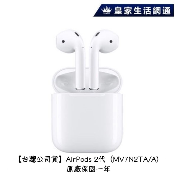 Apple AirPods 2代有線充電版（MV7N2TA/A) 【商城最低價】【免運可分期】【皇家生活網通】