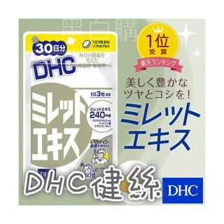 Dhc健絲 網拍與ptt人氣推薦 年4月 飛比價格