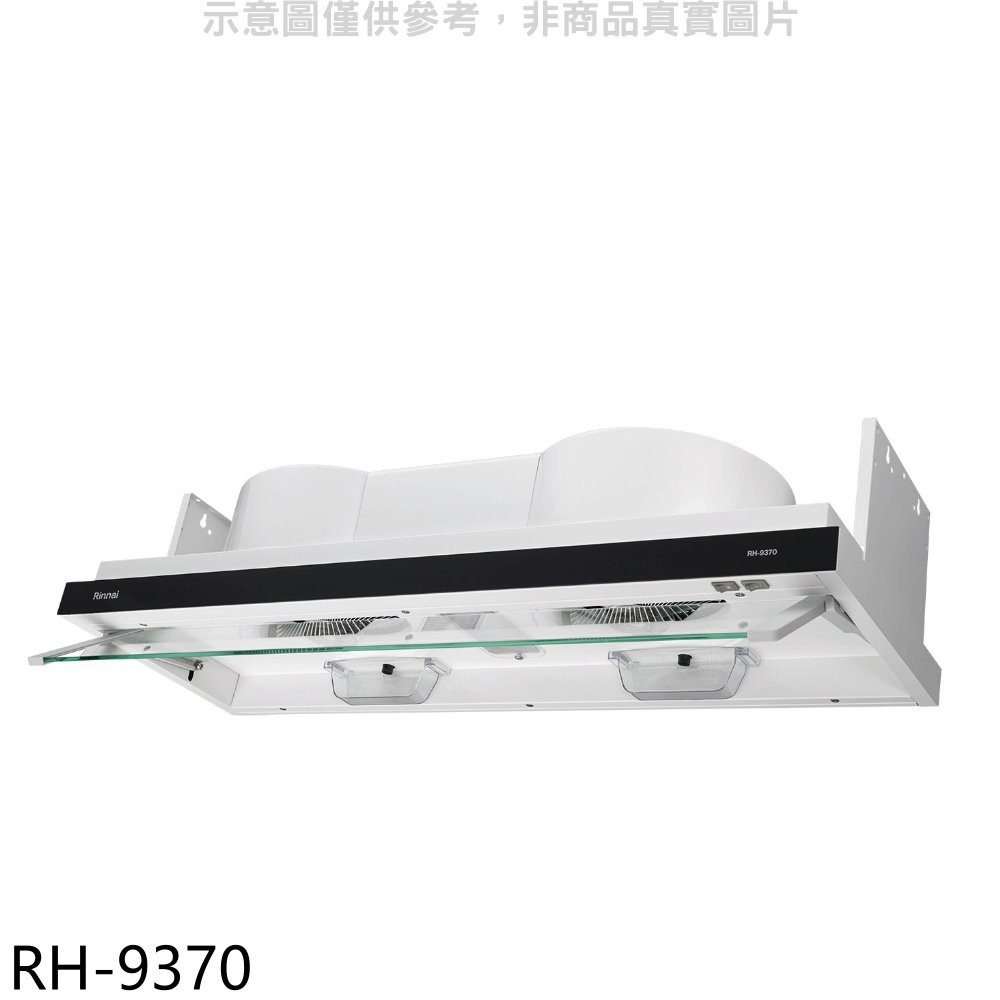 林內【RH-9370】隱藏式90公分排油煙機(含標準安裝)