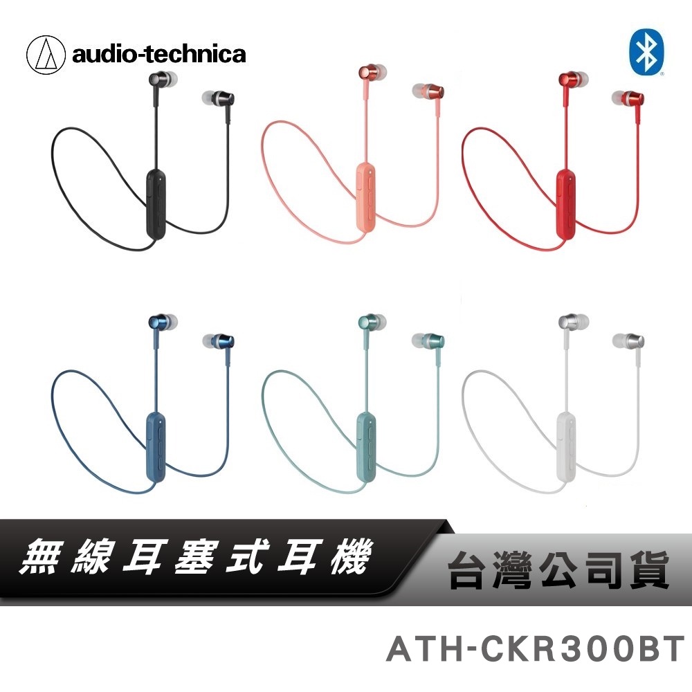 【鐵三角】 ATH-CKR300BT 藍牙麥克風耳塞式耳機 【送收納盒】 台灣公司貨