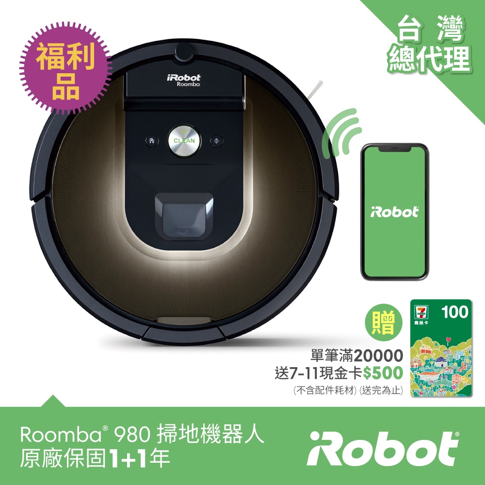 美國iRobot Roomba 980福利品掃地機器人 總代理保固1+1年 總代理保固1+1年 登入再送原廠濾網1片