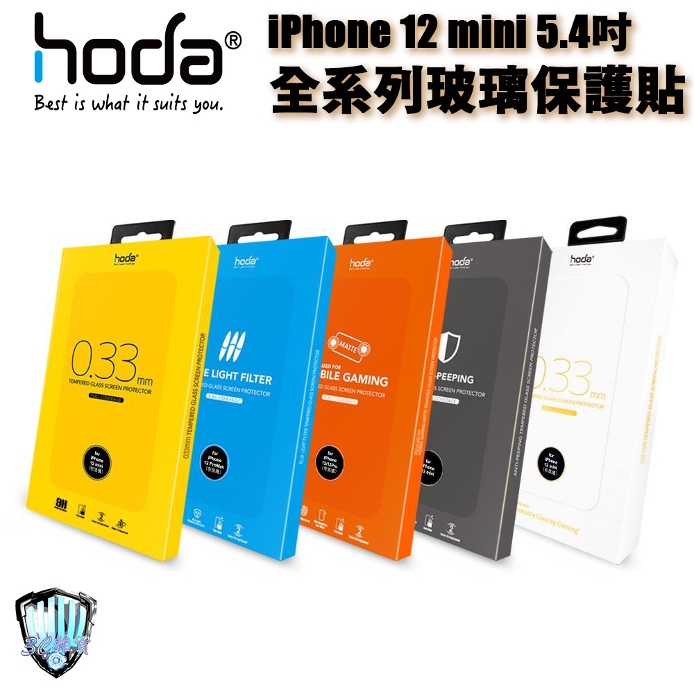 hoda iPhone 12 mini 5.4吋 全系列   玻璃保護貼 高透 手遊霧面 藍光 防窺
