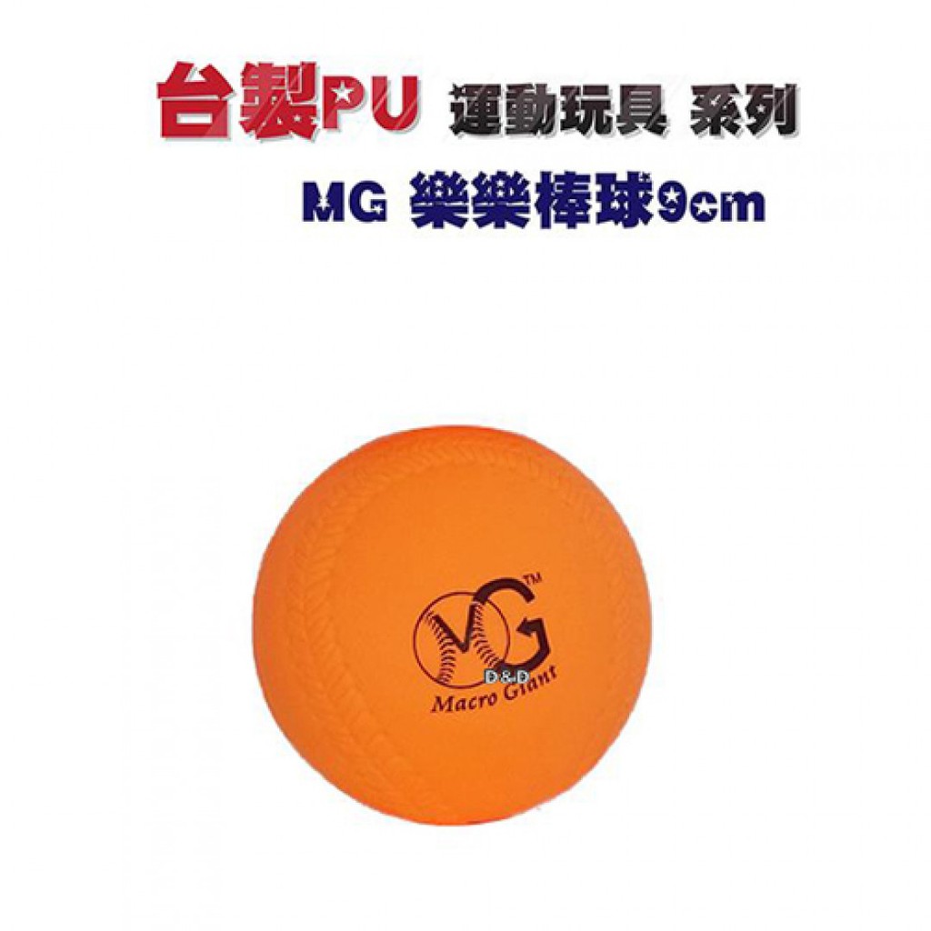 Macro Giant  樂樂棒球 9cm (軟式)
