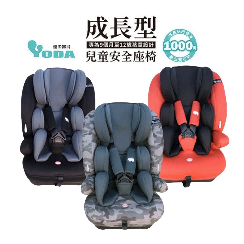 [宅配免運] YoDa 優的寶貝 第二代成長型兒童安全座椅